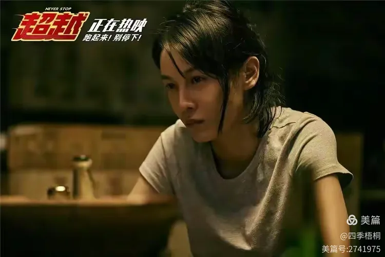 体育电影《超越》海报剧照欣赏